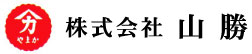 株式会社山勝