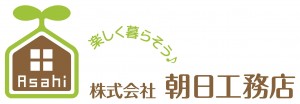 株式会社朝日工務店