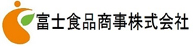 富士食品商事株式会社