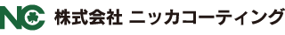 株式会社ニッカコーティング