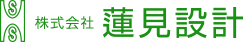 株式会社蓮見設計