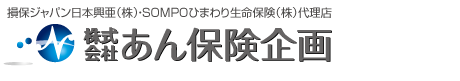 株式会社あん保険企画