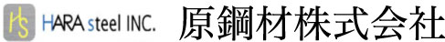 原鋼材株式会社