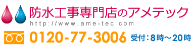 株式会社上野防水