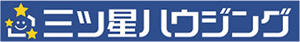 三ツ星ハウジング株式会社