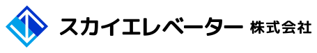 スカイエレベーター株式会社