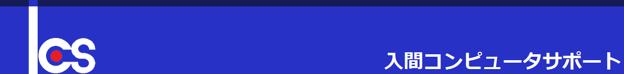 有限会社入間コンピュータサポート