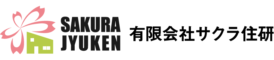 有限会社サクラ住研