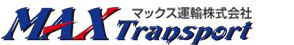 マックス運輸株式会社