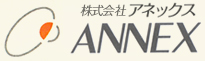 株式会社アネックス