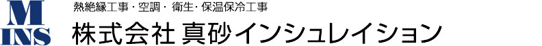 株式会社真砂インシュレイション