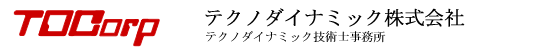 テクノダイナミック株式会社