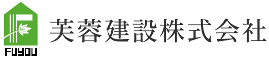 芙蓉建設株式会社