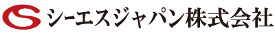 シーエスジャパン株式会社