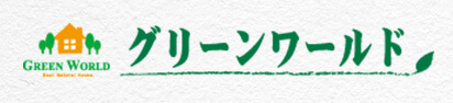 株式会社グリーンワールド