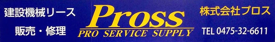 株式会社プロス
