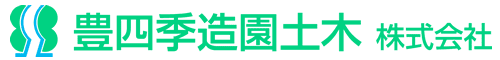 豊四季造園土木株式会社