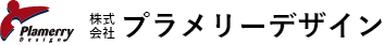 株式会社プラメリーデザイン