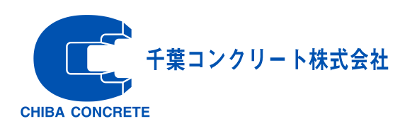 千葉コンクリート株式会社