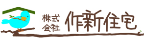 株式会社作新住宅