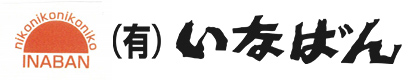 有限会社いなばん