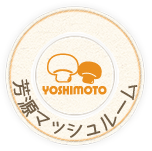 芳源マッシュルーム株式会社