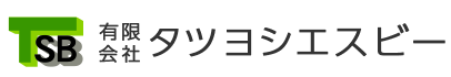 有限会社タツヨシエスビー