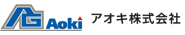 アオキ株式会社