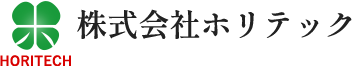 株式会社ホリテック