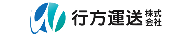 行方運送株式会社