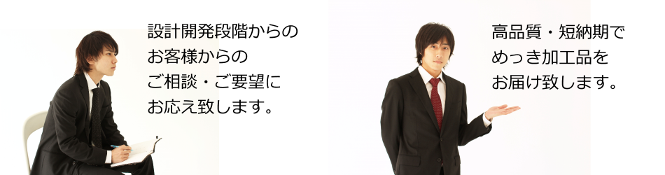 茨城プレイテイング工業株式会社