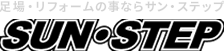 株式会社サン・ステップ