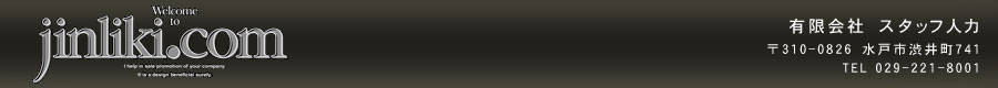 有限会社スタッフ人力