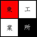 有限会社東工業所