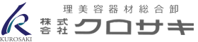 株式会社クロサキ
