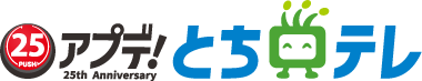 株式会社とちぎテレビ