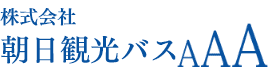 株式会社朝日観光バス