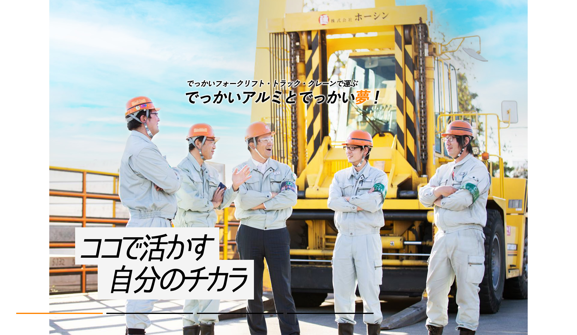 株式会社ホーシン