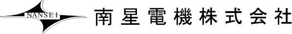 南星電機株式会社
