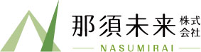 那須未来株式会社