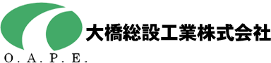 大橋総設工業株式会社