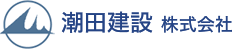 潮田タクシー株式会社