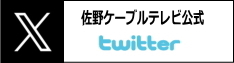 佐野ケーブルテレビ株式会社