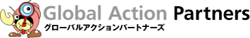 有限会社グローバルアクションパートナーズ