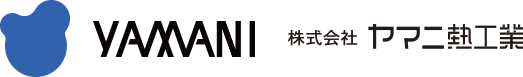 株式会社ヤマニ熱工業