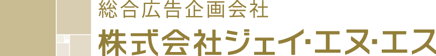 株式会社ジェイ・エヌ・エス