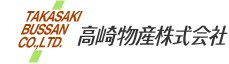 高崎物産株式会社