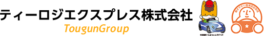 ティーロジエクスプレス株式会社