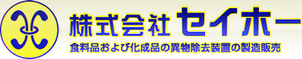 株式会社セイホー