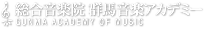 有限会社群馬音楽アカデミー
